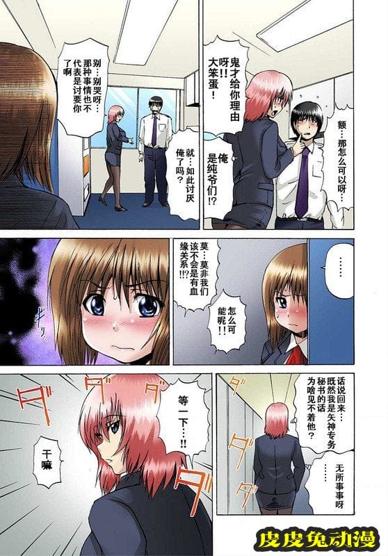 [中文全彩]快感マシンで絶顶管理-3[36P]