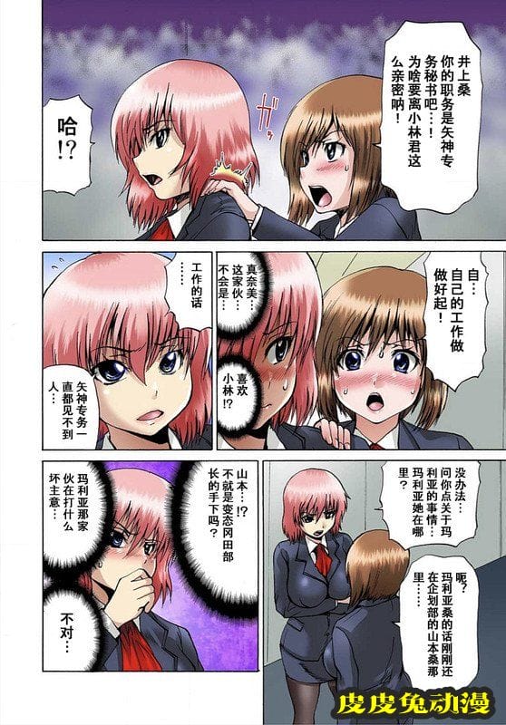 [中文全彩]快感マシンで絶顶管理-3[36P]