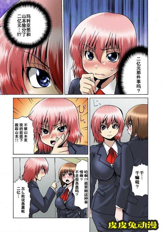 [中文全彩]快感マシンで絶顶管理-3[36P]