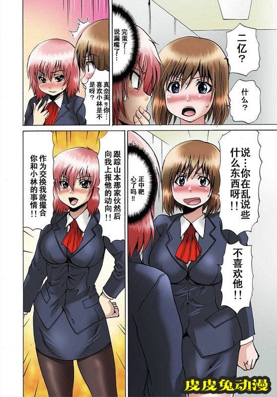 [中文全彩]快感マシンで絶顶管理-3[36P]