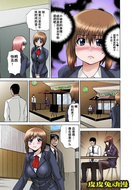 [中文全彩]快感マシンで絶顶管理-3[36P]