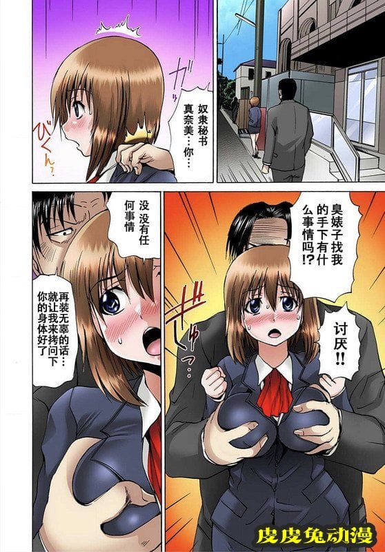 [中文全彩]快感マシンで絶顶管理-3[36P]