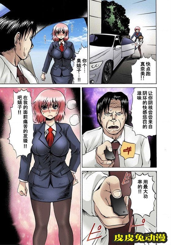 [中文全彩]快感マシンで絶顶管理-3[36P]