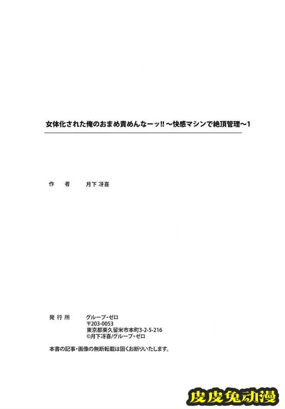 [中文全彩]快感マシンで絶顶管理-3[36P]