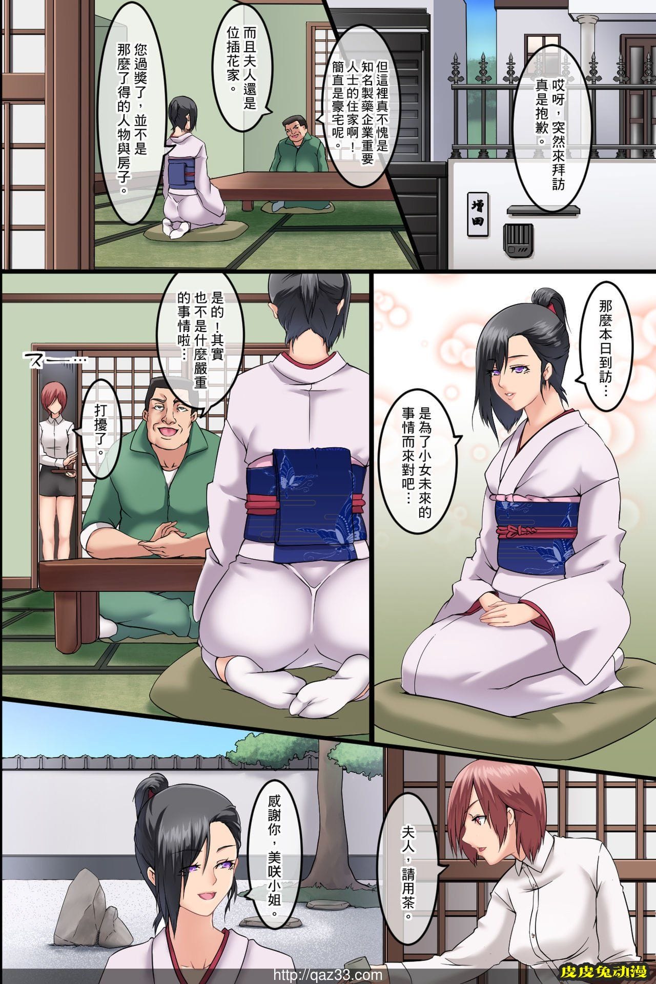 [中文全彩]淫欲瘟疫-1[30P]