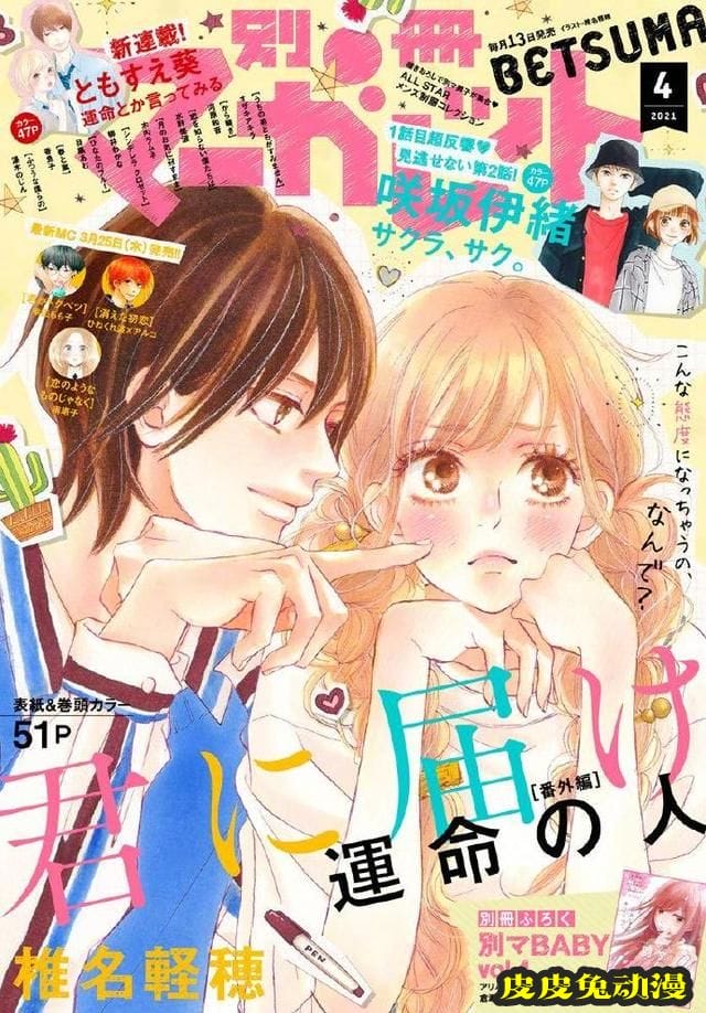 漫画「好想告诉你」番外篇「命运的人」新彩图公开-皮皮兔动漫