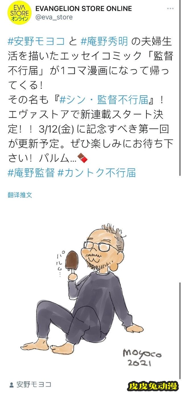 漫画家安野梦洋子推出新作「新&middot;监督不行届」-皮皮兔动漫