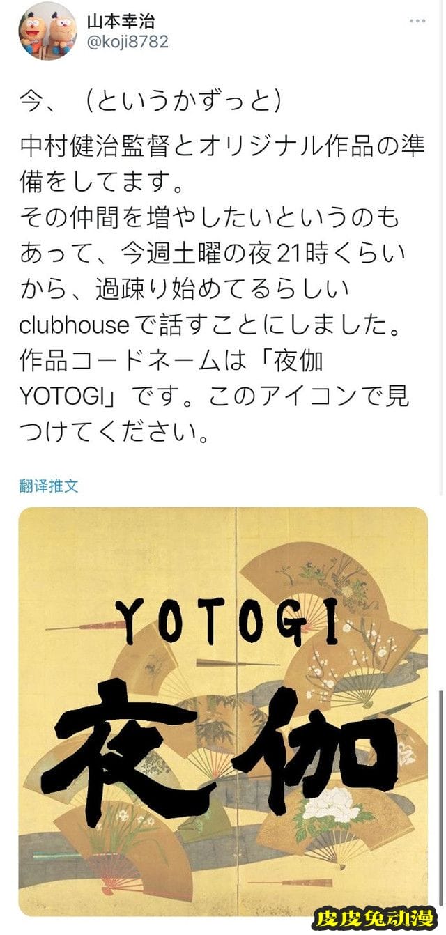 中村健治正在准备新原创作品「夜伽YOTOGI」-皮皮兔动漫