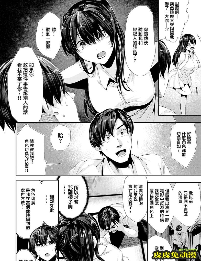 [无修/短篇] 吻戏 [22P]