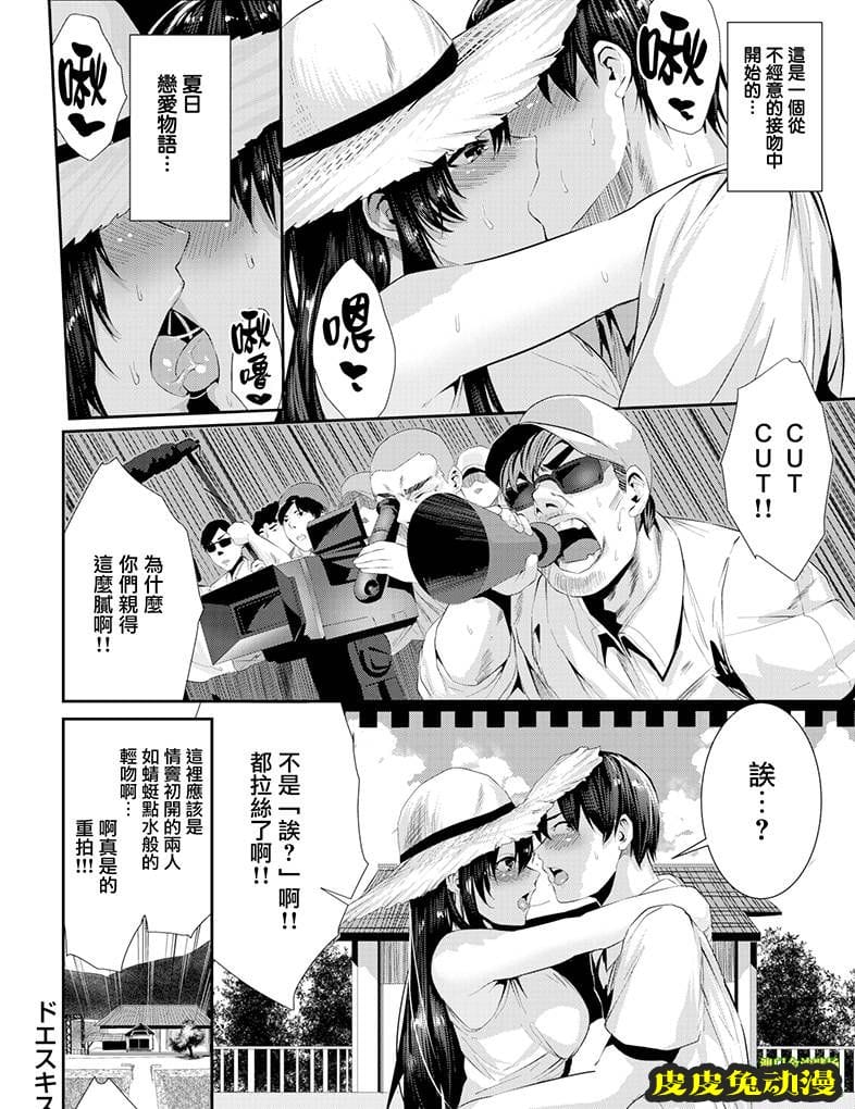 [无修/短篇] 吻戏 [22P]