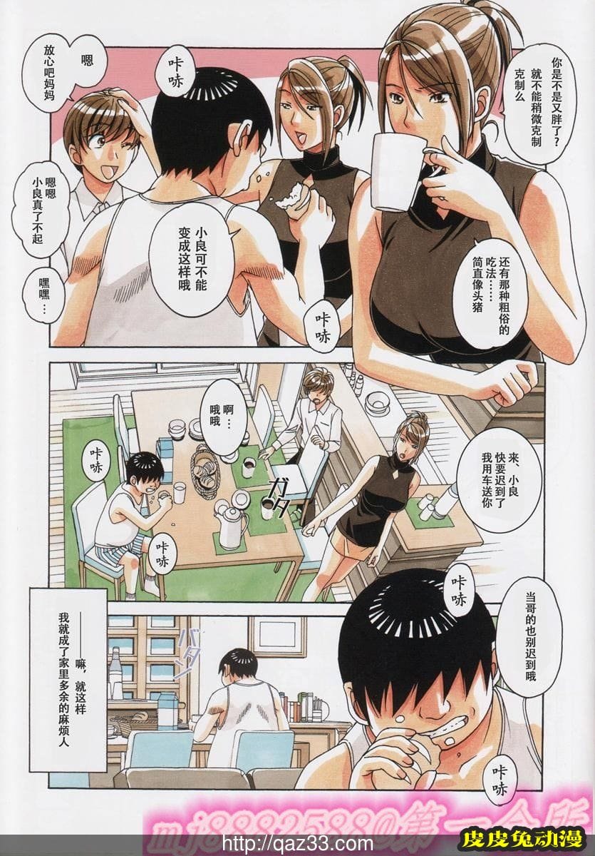 [中文全彩]兄弟游戯 [32P]