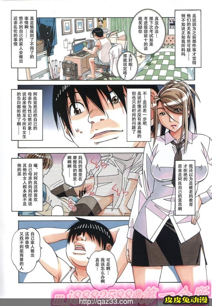 [中文全彩]兄弟游戯 [32P]