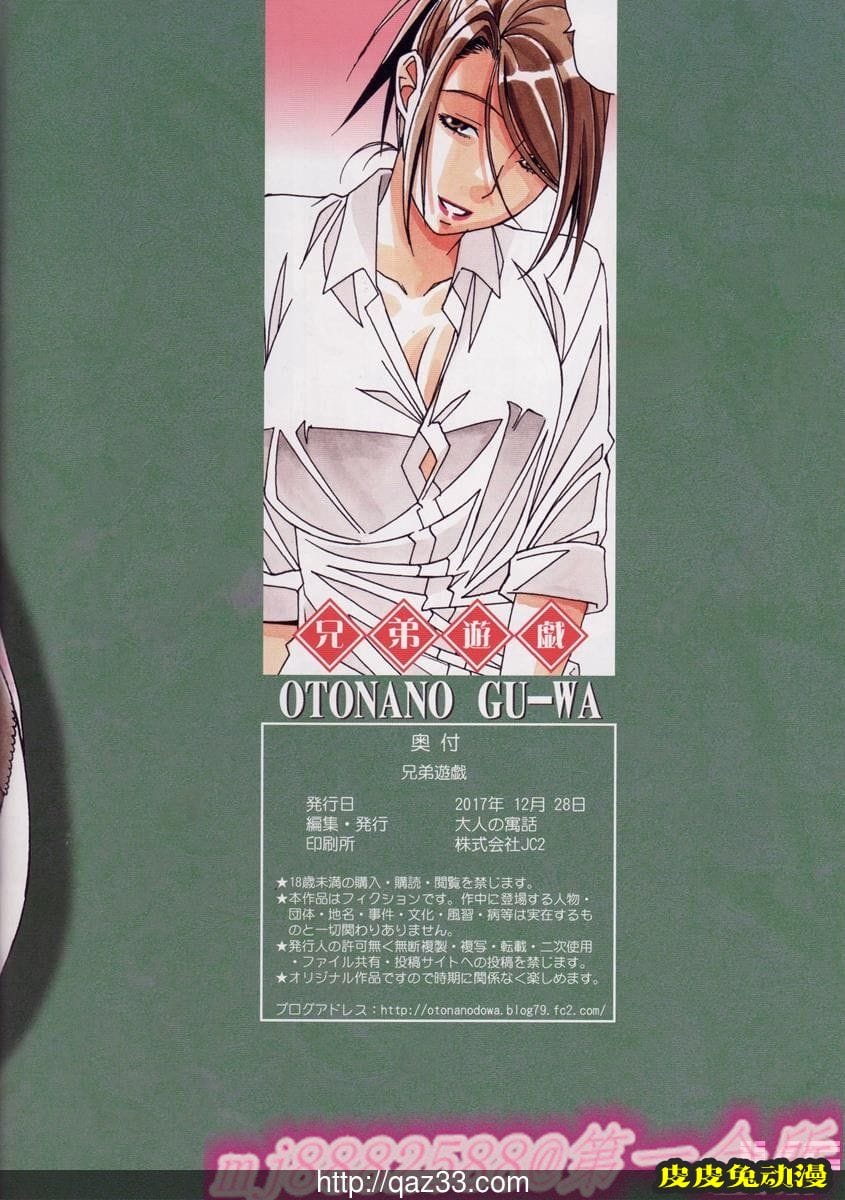 [中文全彩]兄弟游戯 [32P]