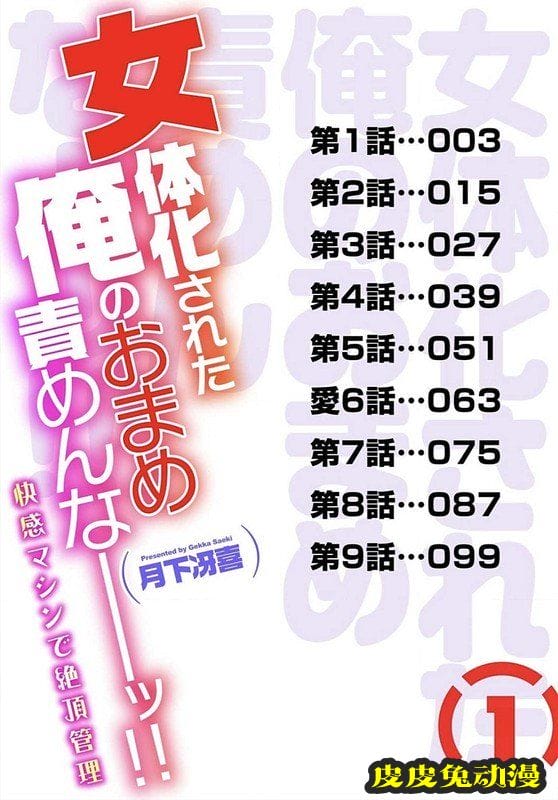 [中文全彩]快感マシンで絶顶管理-1[35P]