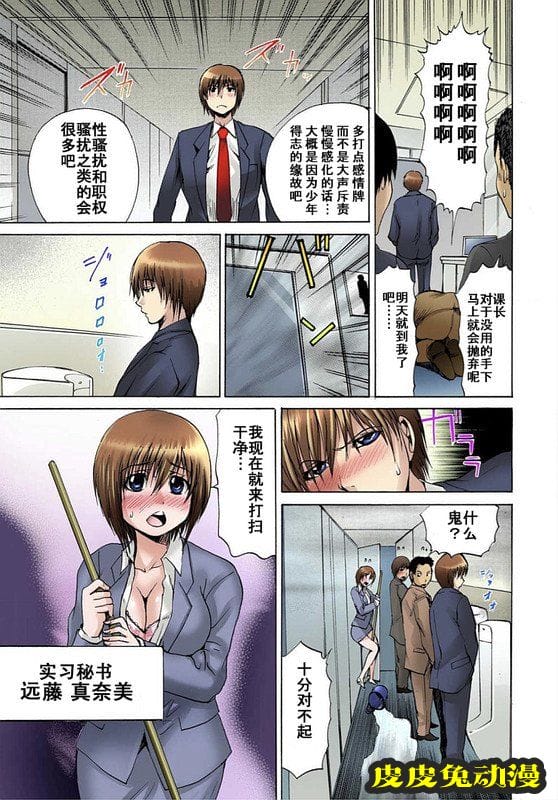 [中文全彩]快感マシンで絶顶管理-1[35P]