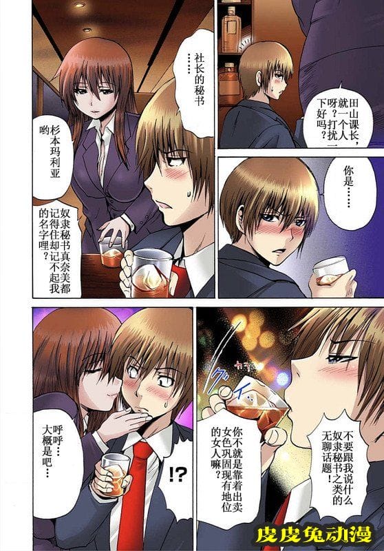 [中文全彩]快感マシンで絶顶管理-1[35P]