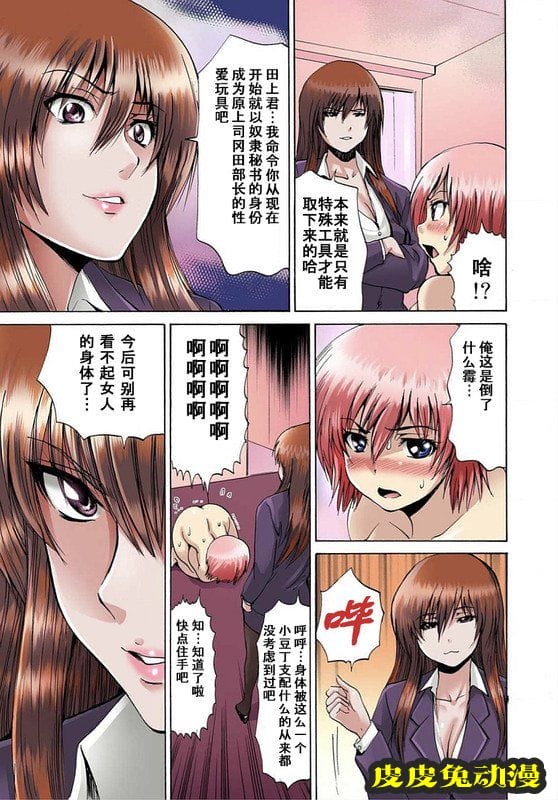 [中文全彩]快感マシンで絶顶管理-1[35P]