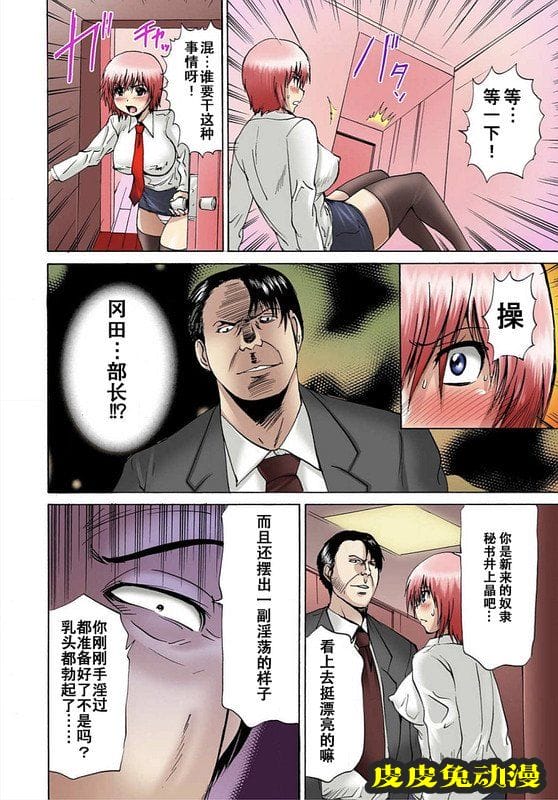 [中文全彩]快感マシンで絶顶管理-1[35P]