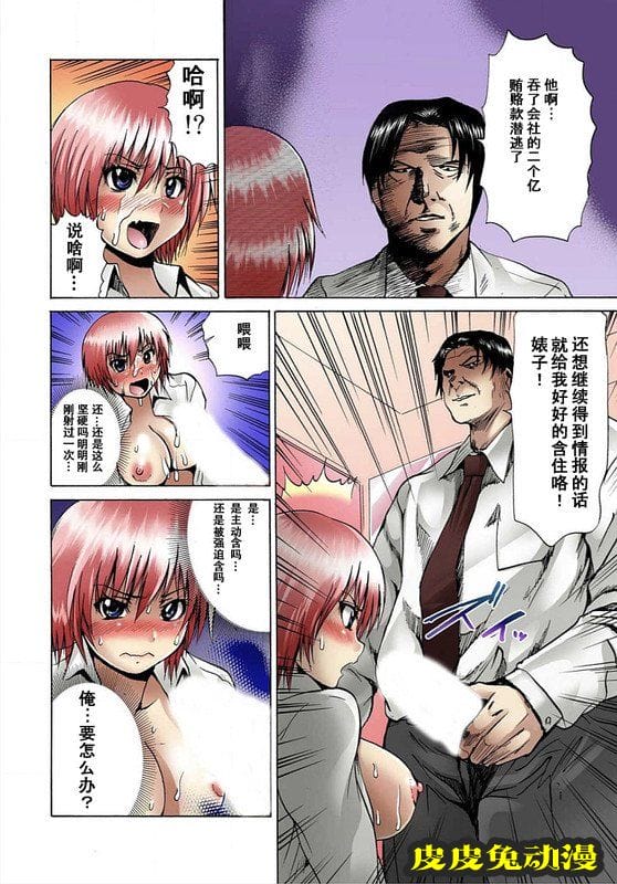 [中文全彩]快感マシンで絶顶管理-2[35P]