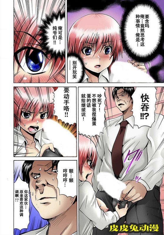 [中文全彩]快感マシンで絶顶管理-2[35P]