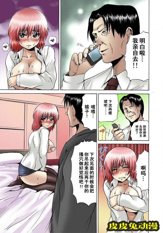 [中文全彩]快感マシンで絶顶管理-2[35P]