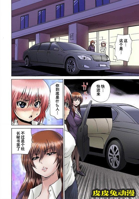 [中文全彩]快感マシンで絶顶管理-2[35P]