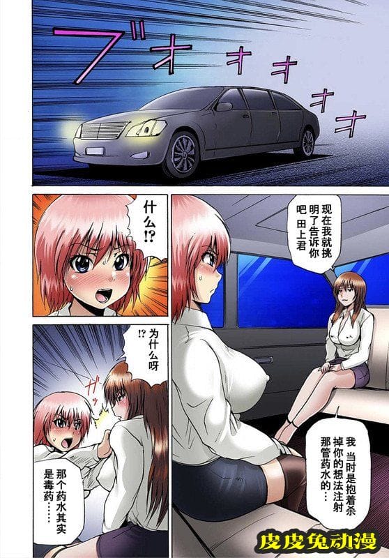 [中文全彩]快感マシンで絶顶管理-2[35P]