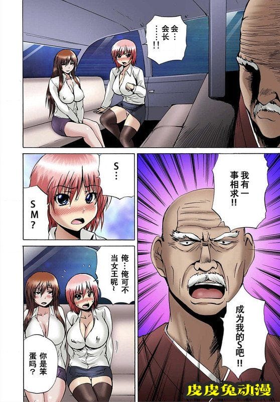 [中文全彩]快感マシンで絶顶管理-2[35P]