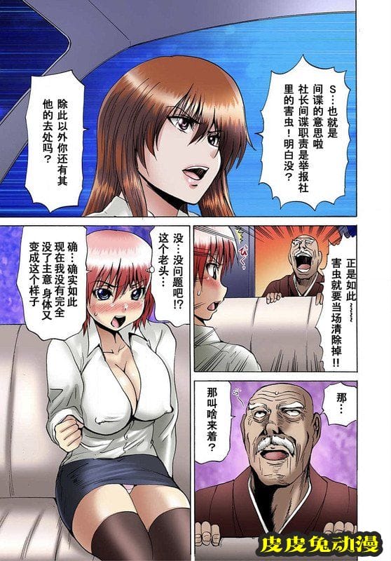 [中文全彩]快感マシンで絶顶管理-2[35P]