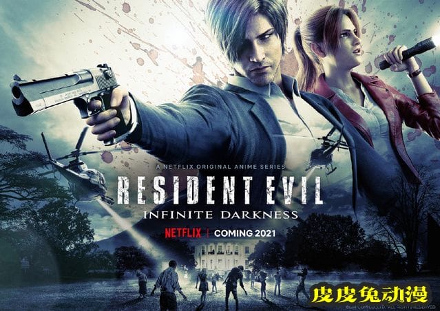 网飞动画「生化危机：无尽黑暗」主视觉图公开 今年播出-皮皮兔动漫