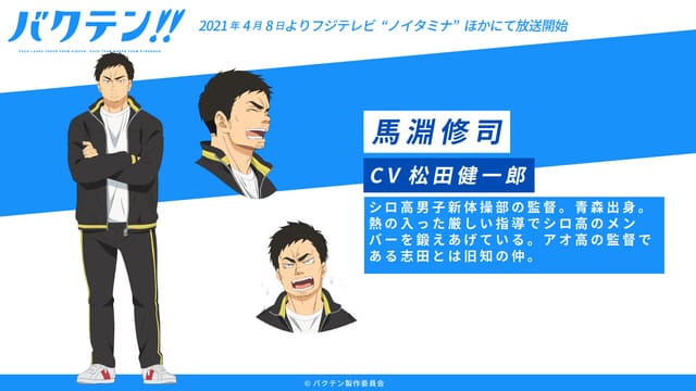 TV动画「后空翻！！」追加声优松田健一郎-皮皮兔动漫