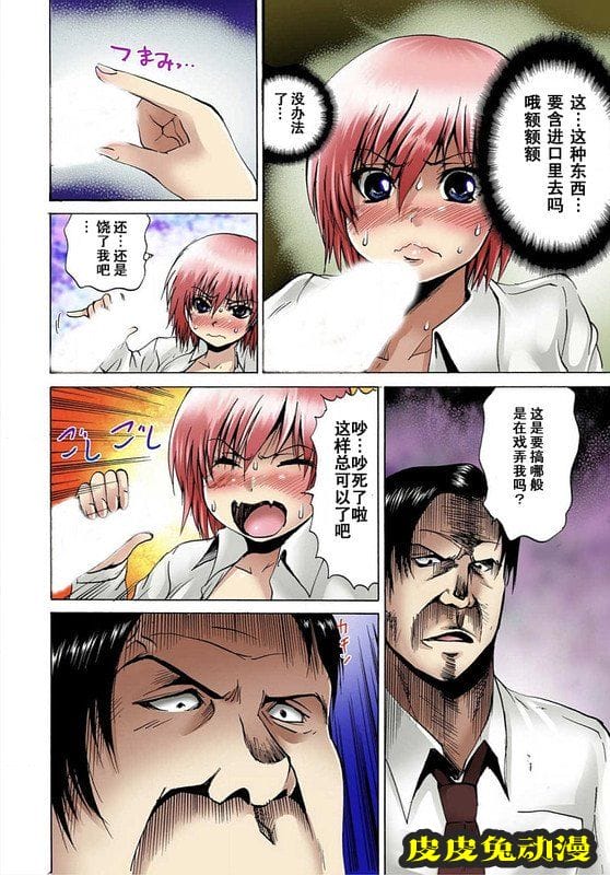 [中文全彩]快感マシンで絶顶管理-1[35P]