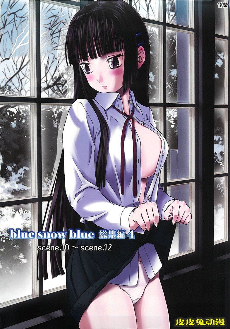 blue snow blue 10-12 [78P][NTR]-皮皮兔动漫