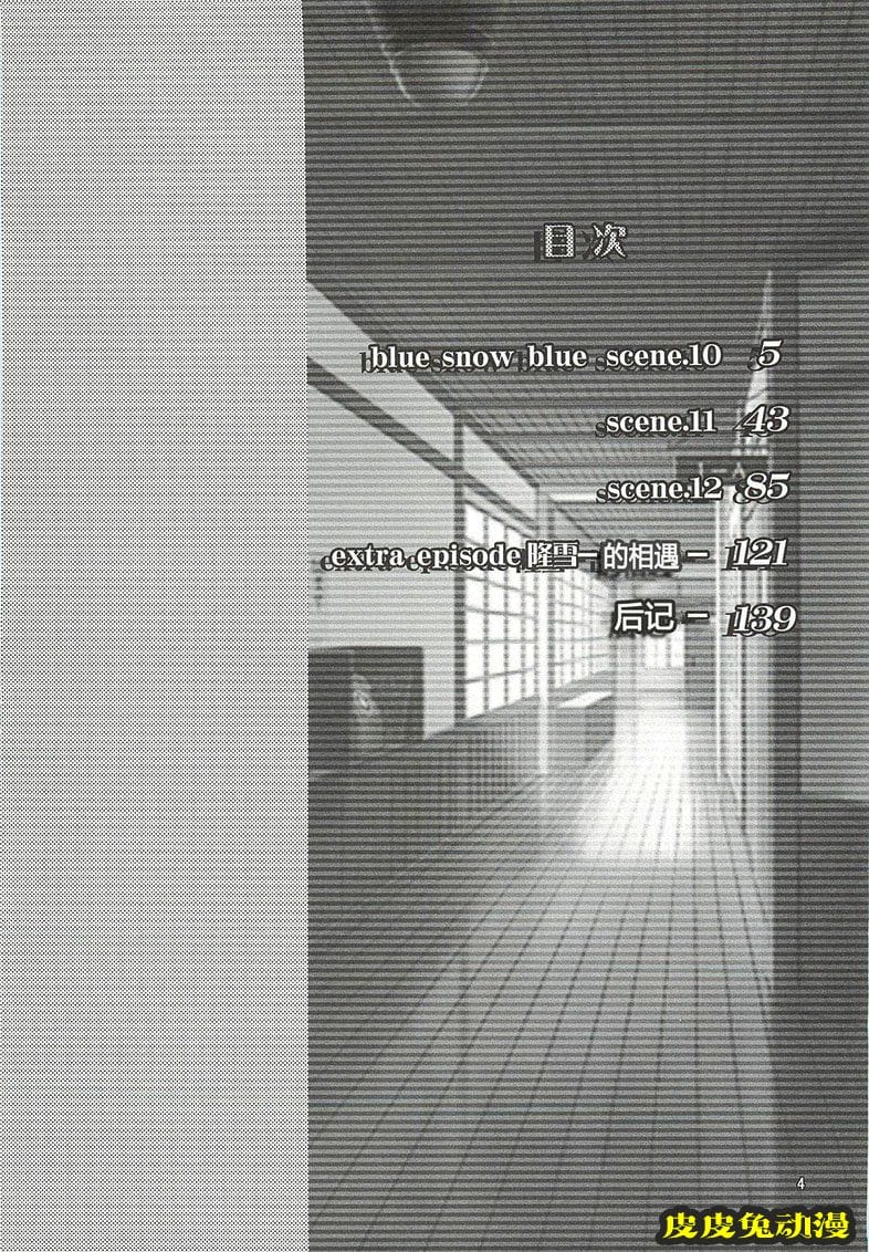 blue snow blue 10-12 [78P][NTR]