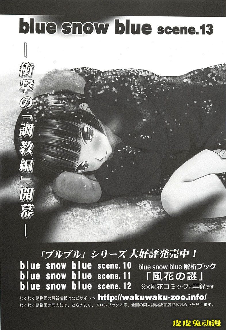 blue snow blue 10-12 [72P][NTR]
