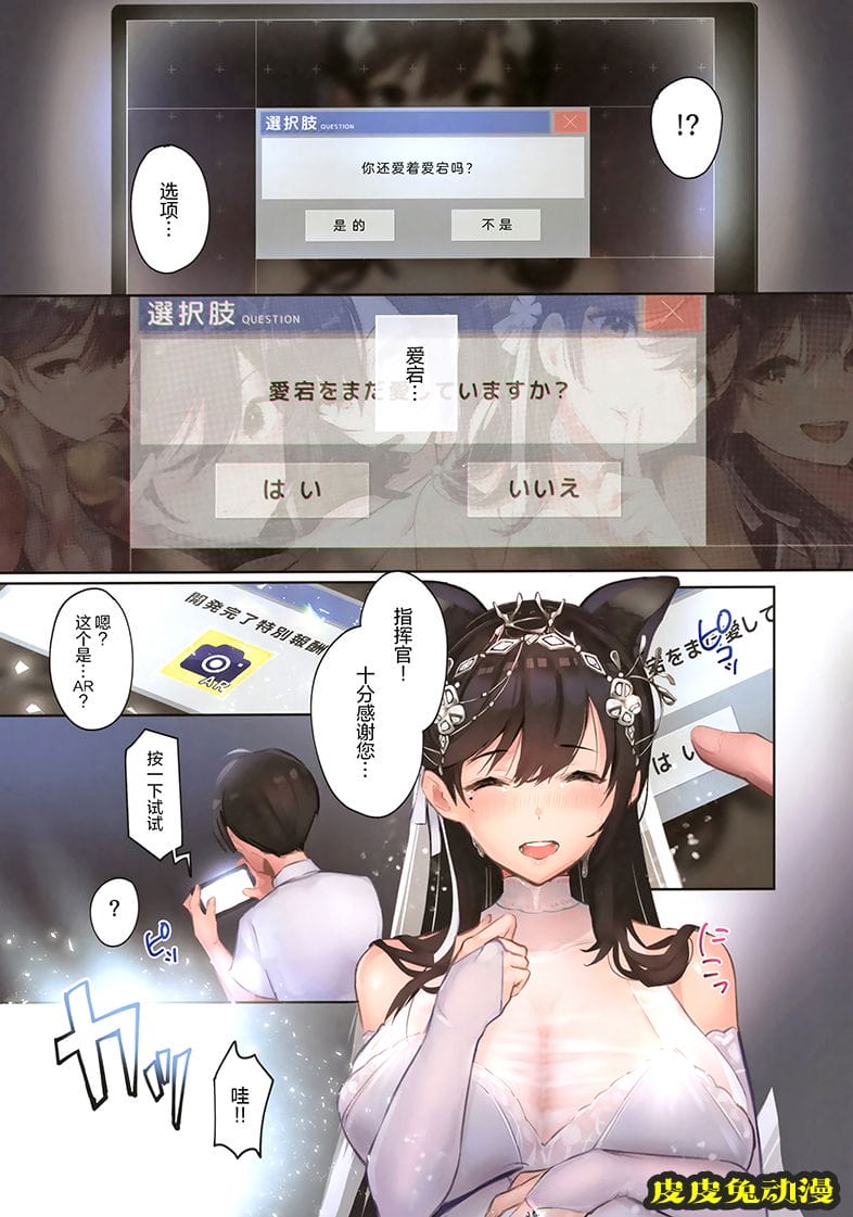 [游戏同人/全彩][碧蓝航线] 纯爱NTR～如果登录偷懒的话媳妇儿就被开发成母狗了~[36P]