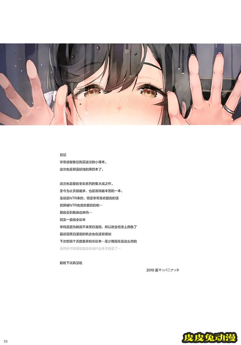 [游戏同人/全彩][碧蓝航线] 纯爱NTR～如果登录偷懒的话媳妇儿就被开发成母狗了~[36P]