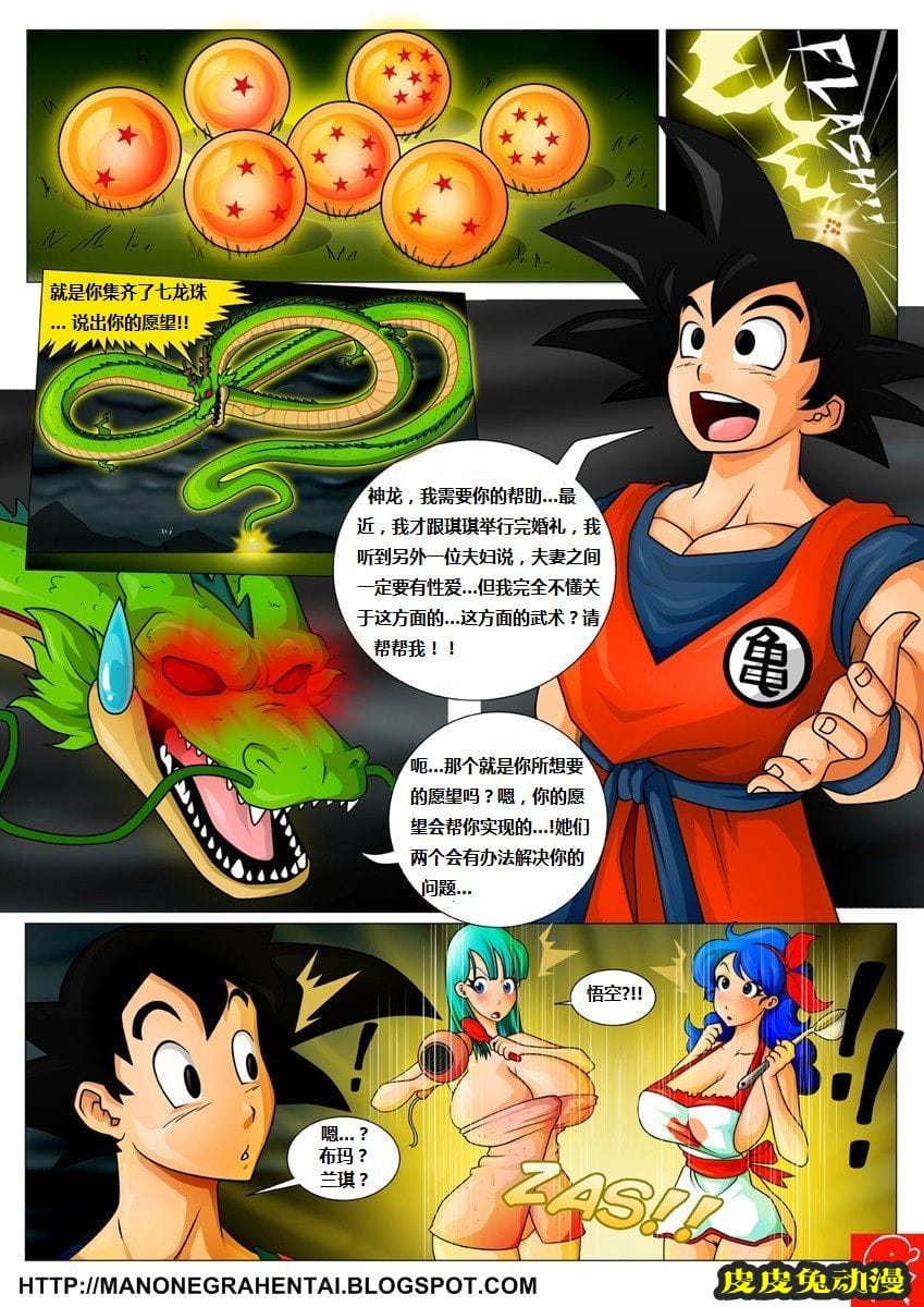 [动漫同人/全彩] 龙珠二连发（悟空的愿望+18号之沙鲁我不能吸收她） [24P]