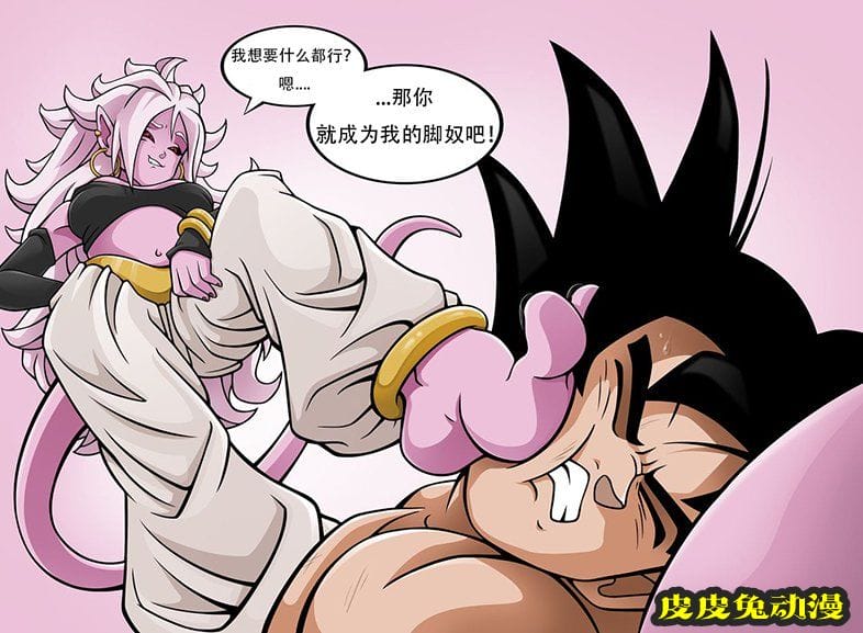 [动漫同人/全彩/无修] 龙珠超二连发（赛亚人奴隶+龙珠超之特殊训练） [53P]