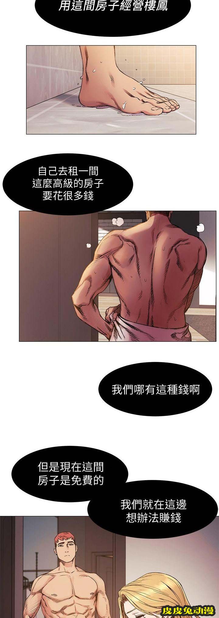 肉色囚笼 第57话