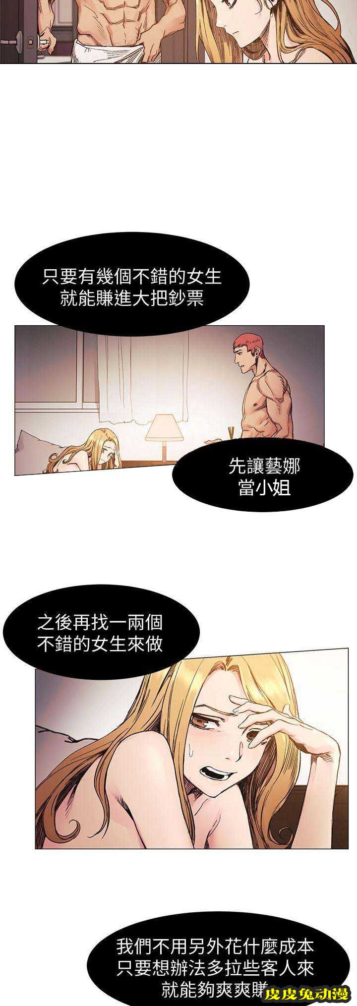 肉色囚笼 第57话