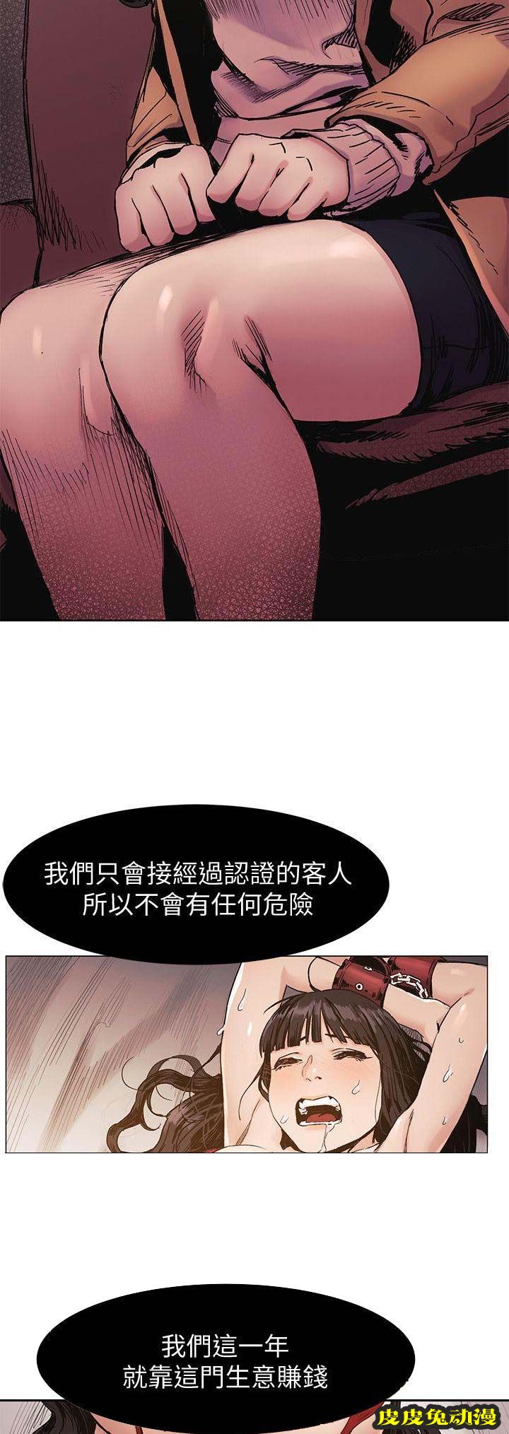 肉色囚笼 第57话