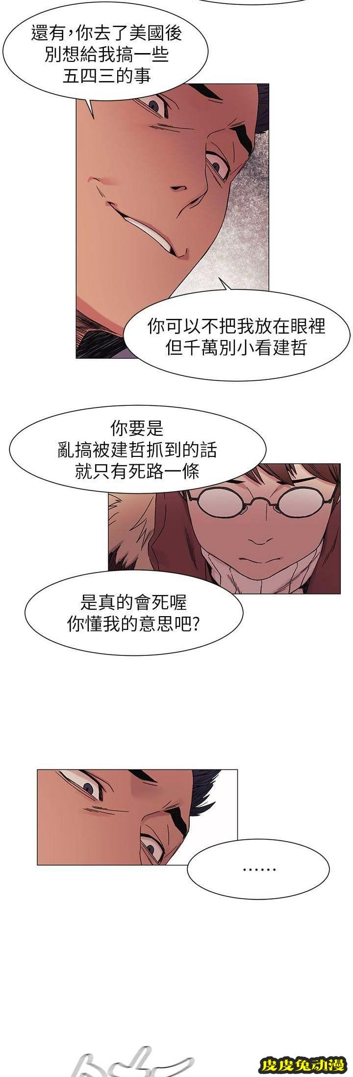 肉色囚笼 第51话