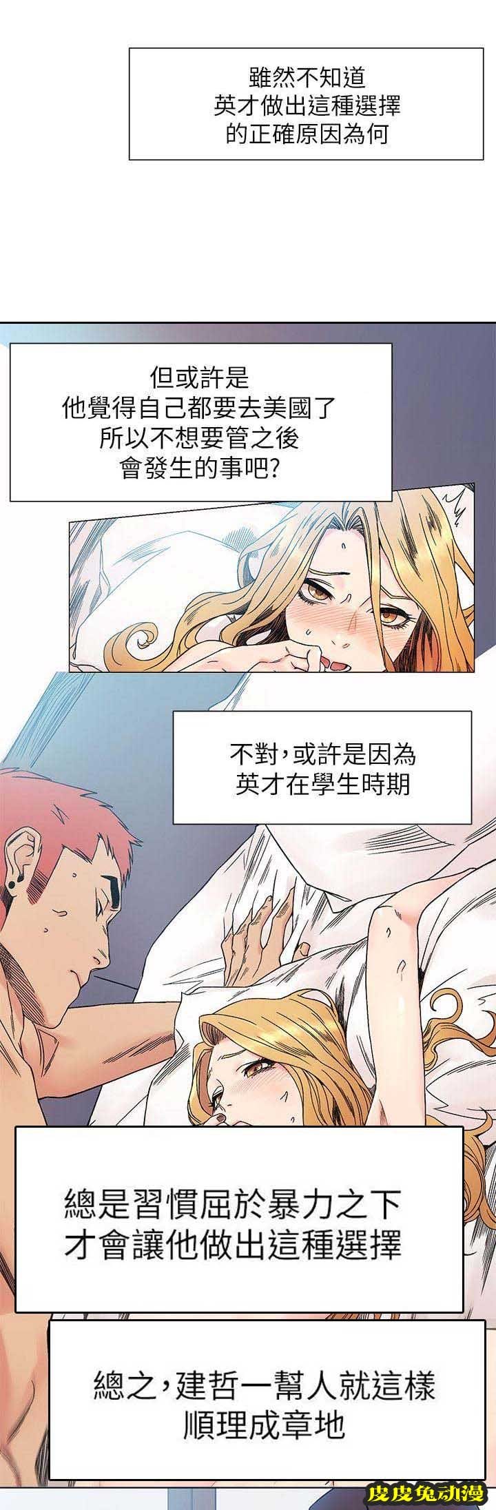 肉色囚笼 第51话