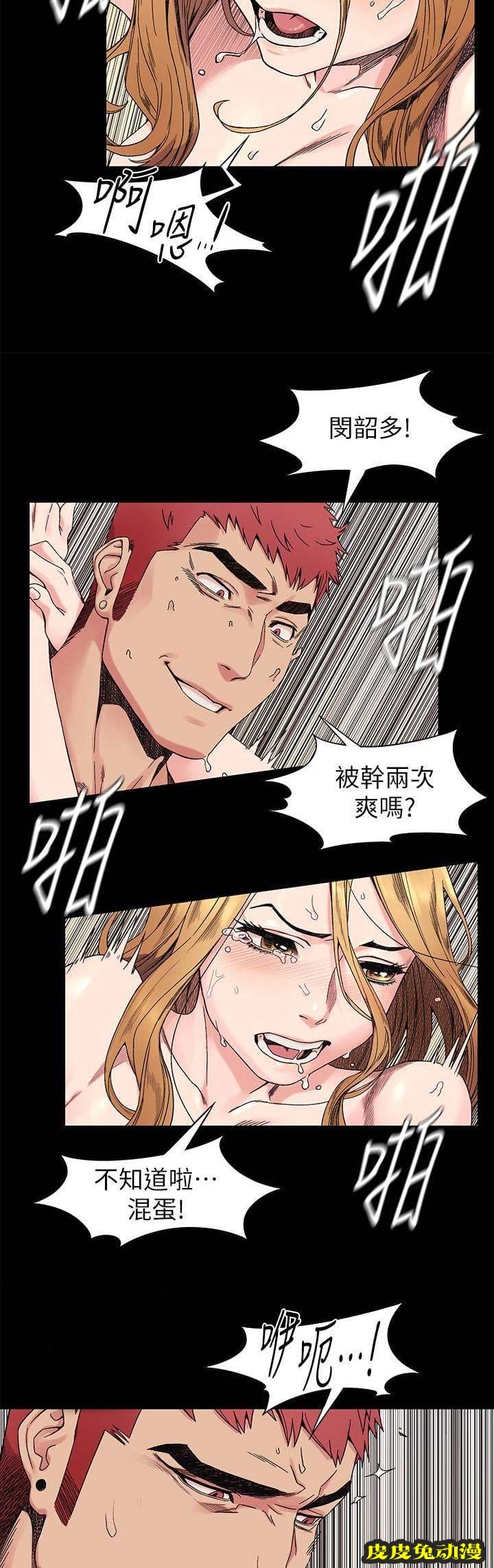 肉色囚笼 第47话