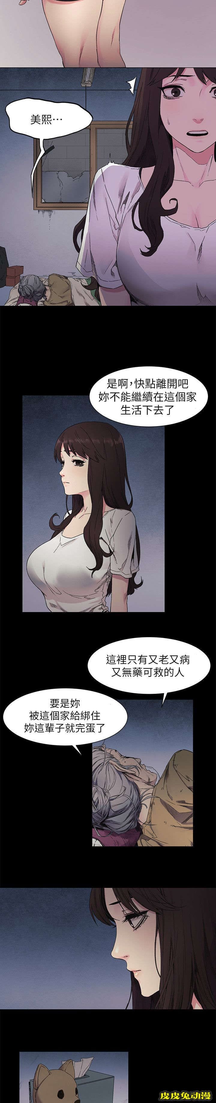 肉色囚笼 第45话 算什么