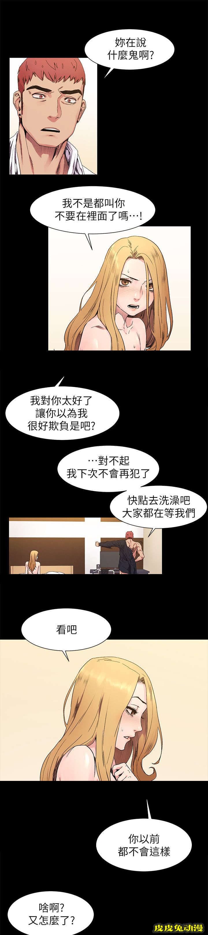 肉色囚笼 第45话 算什么