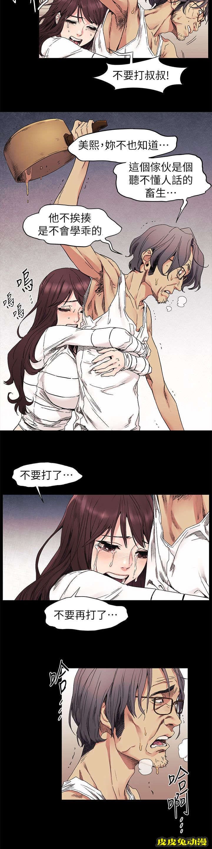 肉色囚笼 第45话 算什么