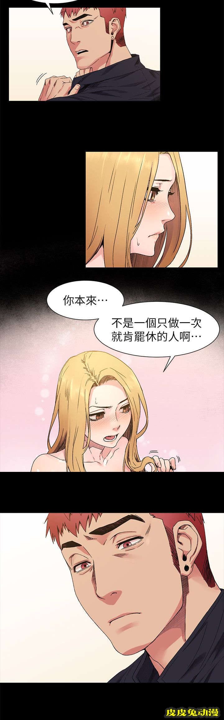 肉色囚笼 第45话 算什么