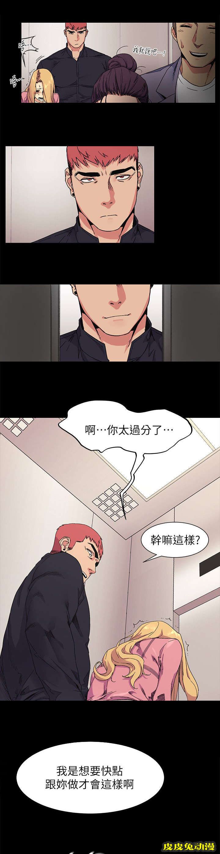 肉色囚笼 第44话 回来啦